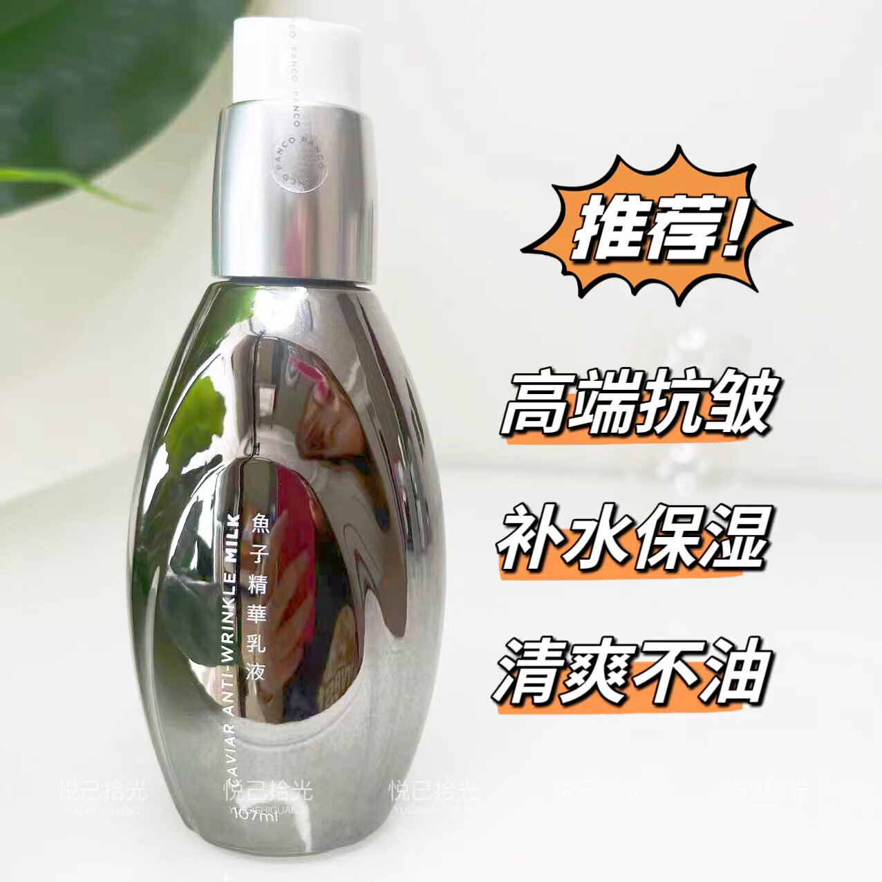 PANCO\台湾汎歌凡哥泛歌鱼子精华乳液抗衰抗皱清爽不油腻107ml