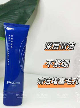 PANCO\台湾汎歌凡哥泛歌卸妆乳客