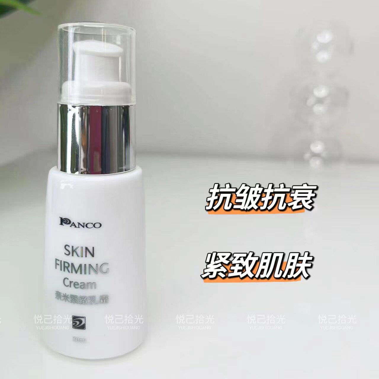 PANCO\台湾汎歌凡哥泛歌奈米精华抗皱乳霜#2紧致抗衰抗皱30ml