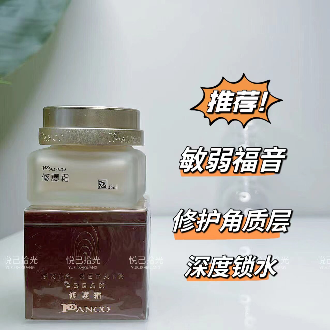 PANCO\台湾汎歌凡哥泛歌修护霜敏感肌角质层受损深度锁水35ml