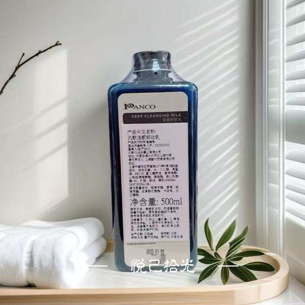 PANCO\台湾汎歌凡哥泛歌卸妆乳院装深层清洁温和不刺激500ml