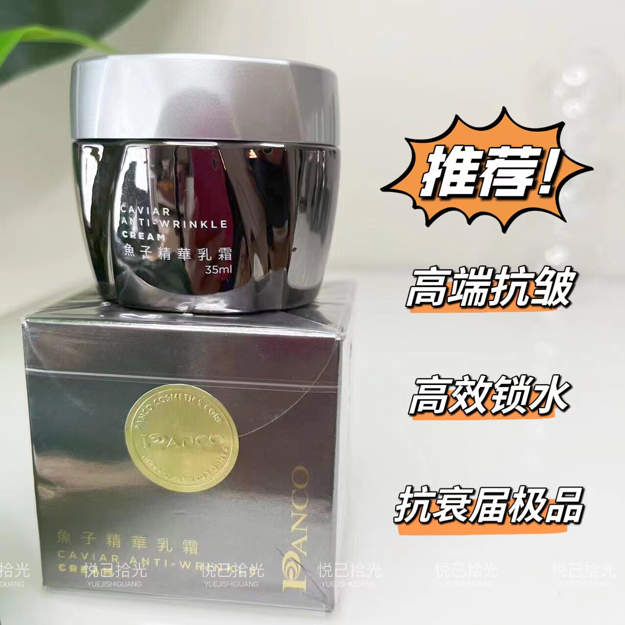 PANCO\台湾汎歌凡哥泛歌鱼子精华乳霜抗衰抗皱清爽不油腻35ml