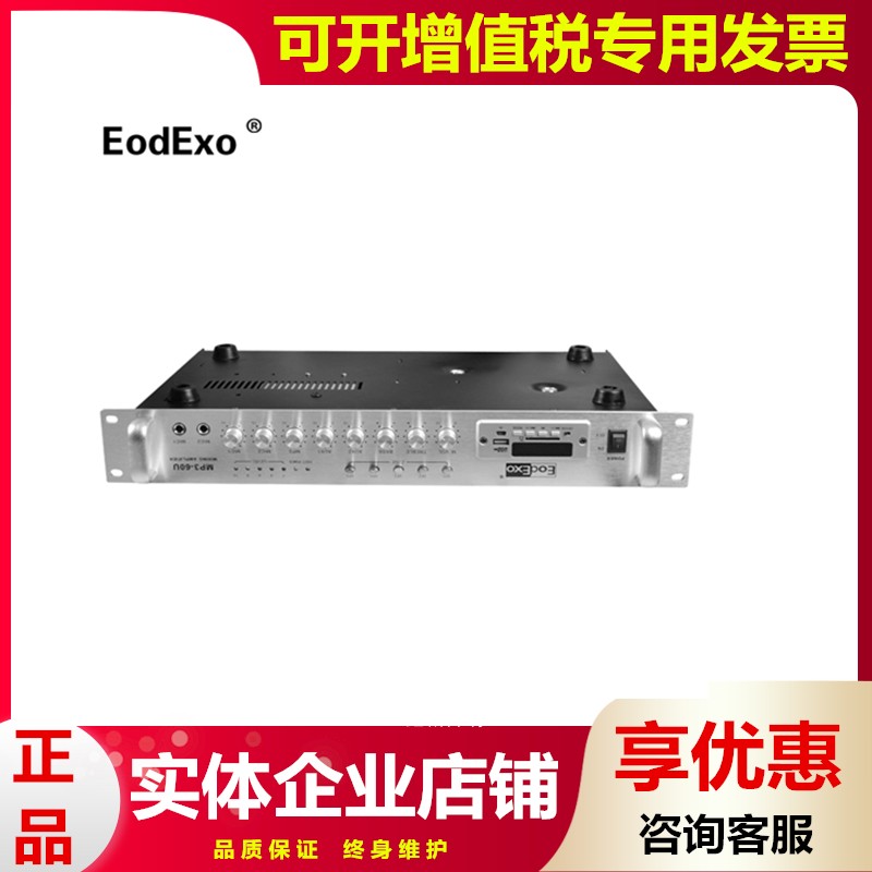 艾可EodExousb合并式广播背景功放