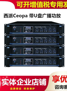CEO-PA西派 CE-MP70 MP130 MP260 360带U盘 SD FM广播定压专业