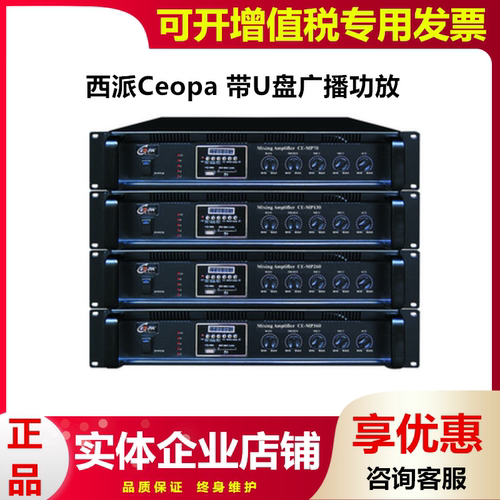 专业功放西派CEO-PAU盘广播定压