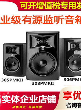 JBL LSR305P 306P 308P MKII有源监听音箱录音棚音响HIFI音箱
