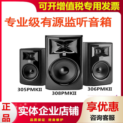 JBL LSR305P 306P 308P MKII有源监听音箱录音棚音响HIFI音箱