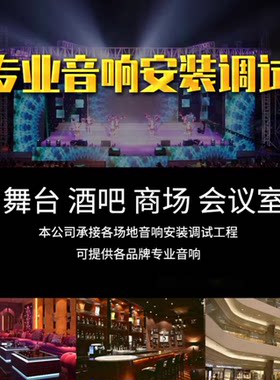 音响安装调试网络综合布线