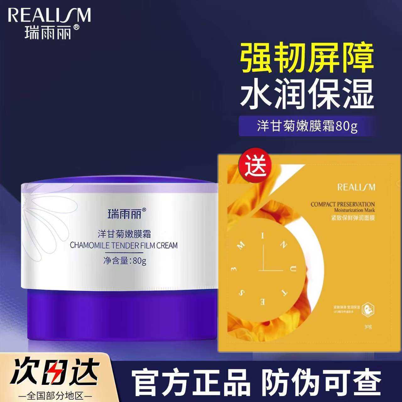 瑞雨丽洋甘菊嫩膜霜80g肌肤干燥紧绷安护沁润呵护滋润细滑莹靓