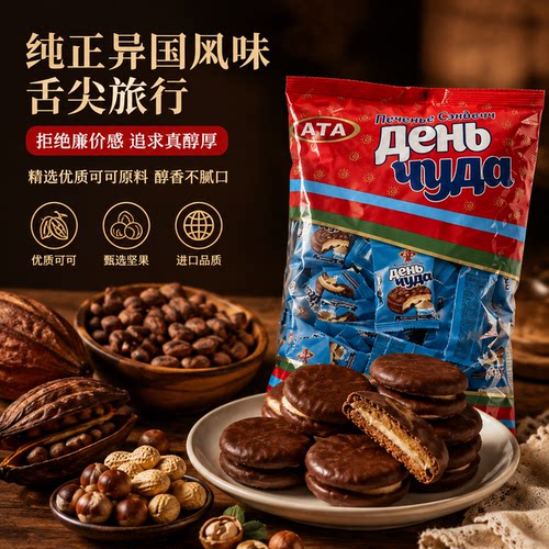 原装进口巧克力味独立装夹心饼干
