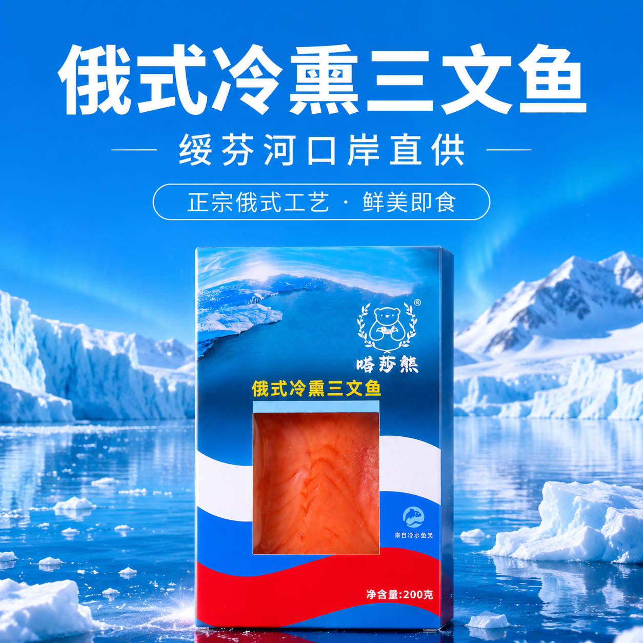 俄罗斯三文鱼新鲜整块切中段刺身冷冻鱼排鱼块特产即食非进口盒装