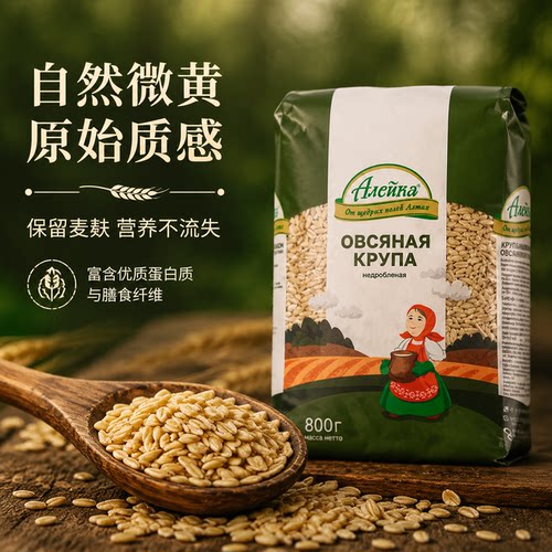 俄罗斯进口艾利客无添加燕麦米
