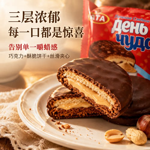 原装进口巧克力味独立装夹心饼干