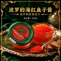 俄罗斯罐头进口大马哈鱼子酱即食飞鱼籽红鱼子寿司合成鱼籽酱105g