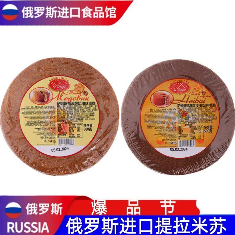 进口正宗双山俄罗斯提拉米苏蜂蜜巧克力千层蛋糕点小零食品整箱
