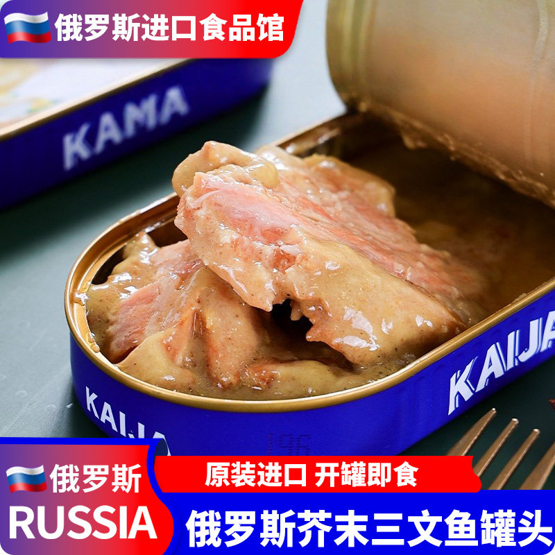 进口芥末三文鱼罐头海鲜即食下饭菜拉脱维亚原装特产食品下酒菜