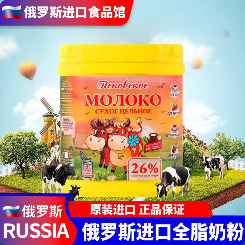 俄罗斯进口奶粉全脂无添加蔗糖大颗粒速溶网红成人白领学生桶装