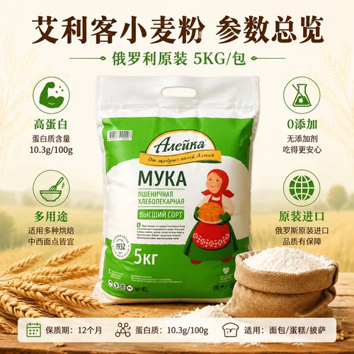 俄罗斯原装进口艾利客家用小麦面粉通用馒头面包饺子5公斤包装