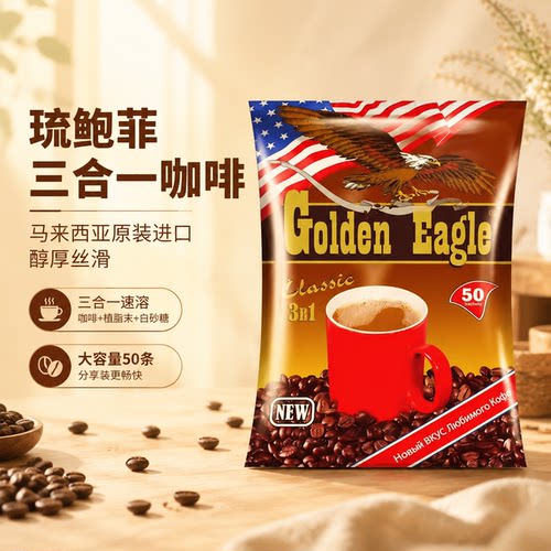 马来西亚进口三合一咖啡