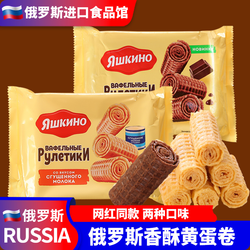 俄罗斯进口蛋卷KDV鸡蛋牛奶炼乳威化卷巧克力香甜酥脆休闲零食品