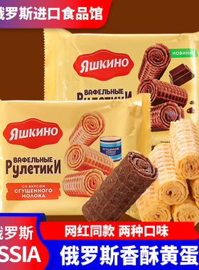 俄罗斯进口蛋卷KDV鸡蛋牛奶炼乳威化卷巧克力香甜酥脆休闲零食品