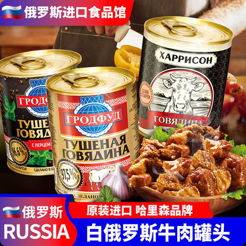 白俄罗斯进口牛肉罐头无淀粉