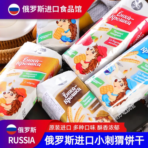 小刺猬早餐饼干俄罗斯进口