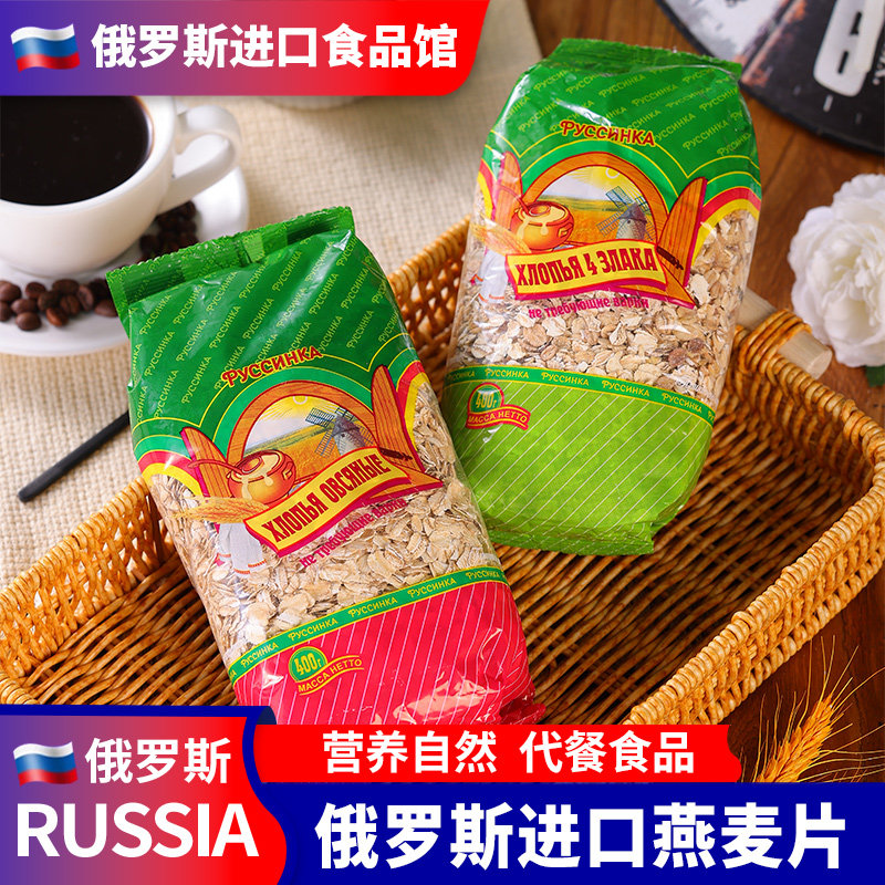 俄罗斯进口燕麦片免煮黑麦片大麦饱腹代餐营养早餐食品冲饮,咖啡/麦片/冲饮,纯燕麦片,淘宝优惠券,粉丝福利购,淘宝优惠卷