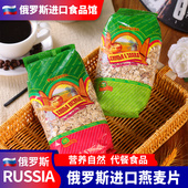 俄罗斯进口燕麦片免煮黑麦片大麦饱腹代餐营养早餐食品冲饮