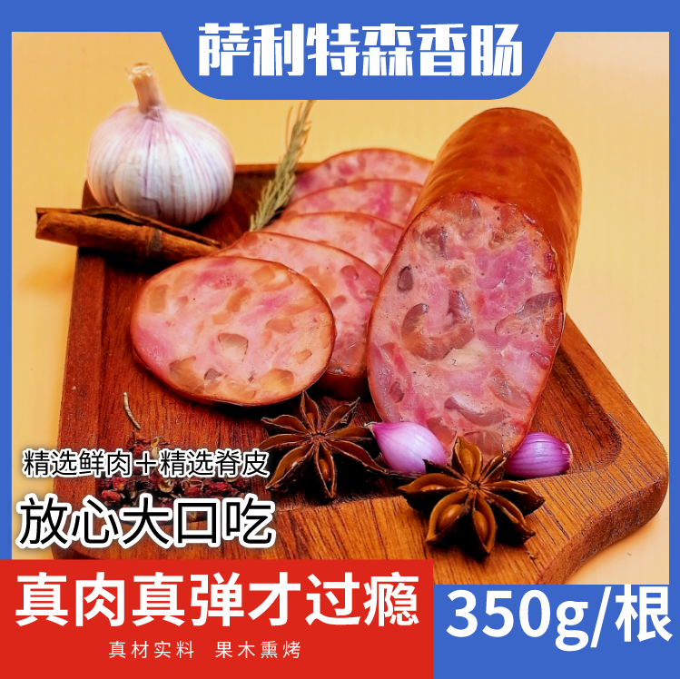 俄罗斯风味戈力亚萨利特森香肠即食烧烤旅行下酒菜网红零食,粮油调味/速食/干货/烘焙,香肠/腊肠/烤肠,淘宝优惠券,粉丝福利购,淘宝优惠卷