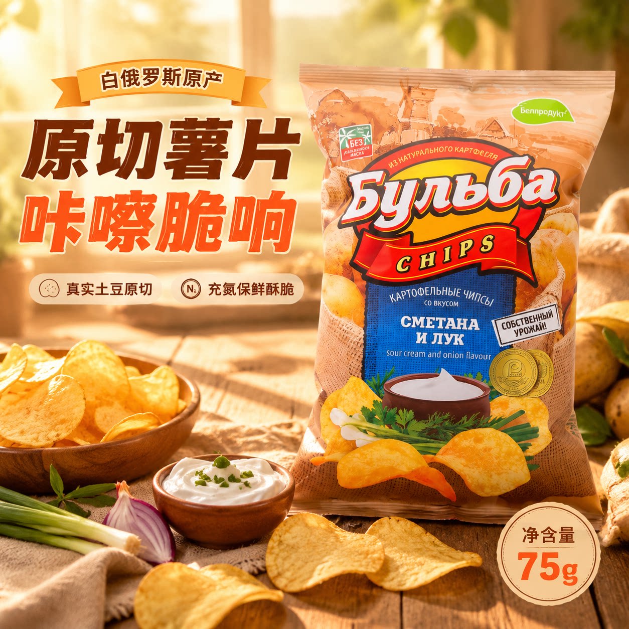 白俄罗斯进口薯片阿斯顿原切薯条土豆片袋装网红膨化休闲小零食
