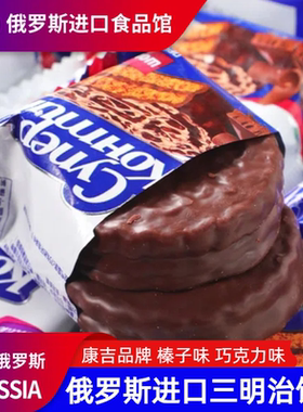 俄罗斯进口巧克力夹心饼干三明治饼干KONTI康吉休闲小零食品年货