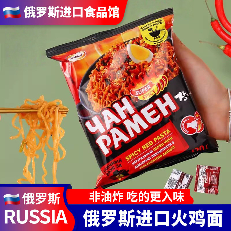 俄罗斯进口火鸡面方便面袋装泡面非油炸冲泡宿舍夜宵美食120g