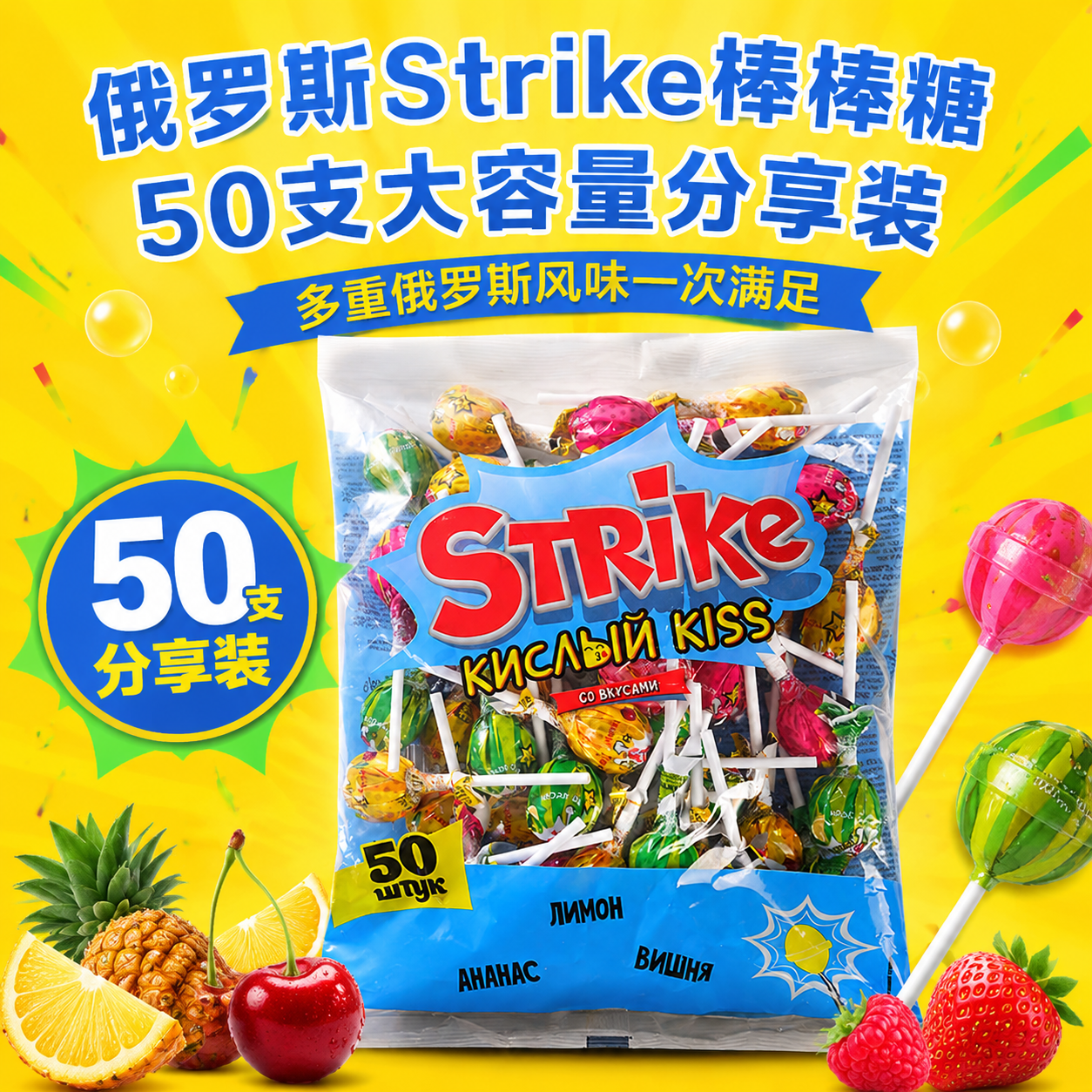 俄罗斯原装进口可乐柠檬棒棒糖混合果味棒棒糖苹果草莓橙子多种味