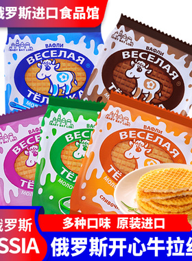 俄罗斯进口蜂蜜拉丝饼干巧克力炼乳夹心瓦夫饼休闲小零食网红同款