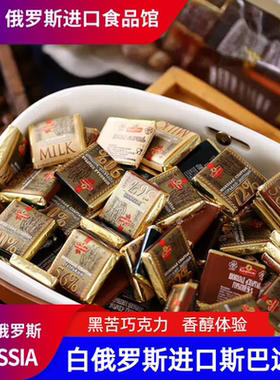 白俄罗斯进口纯黑巧克力纯可可脂每日黑巧斯巴达克袋装健身零食品