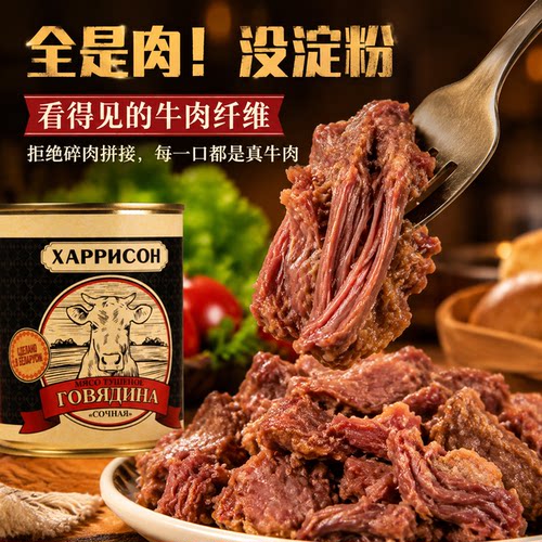 白俄罗斯进口牛肉罐头哈里森牌