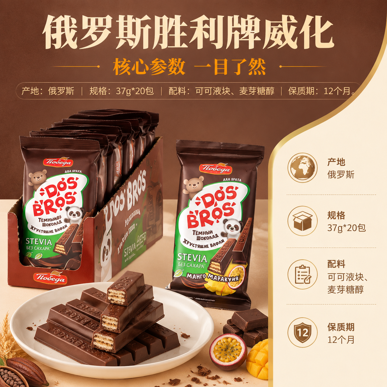 俄罗斯原装进口未加蔗糖威化饼干巧克力涂层夹心香浓休闲零食袋装