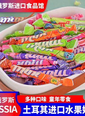 俄罗斯奶条水果糖草莓香橙软糖年货喜糖休闲零食手指糖土耳其进口