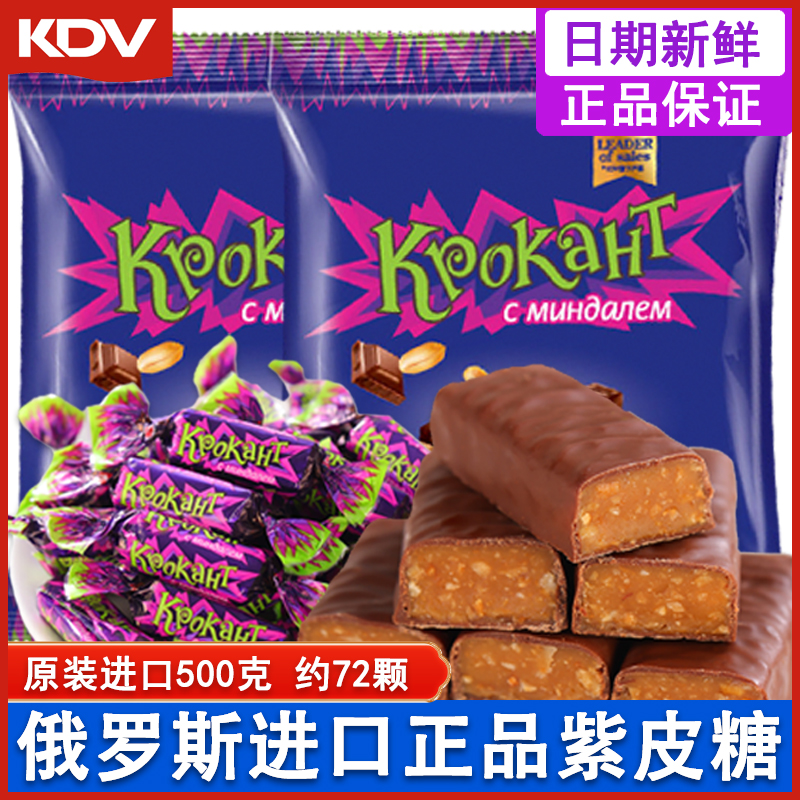 俄罗斯紫皮糖kpokaht巧克力KDV进口糖果散装小零食品喜糖婚糖软糖-封面