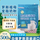 白俄罗斯进口全脂奶粉无添加生牛乳配方速溶易冲泡早餐营养即食