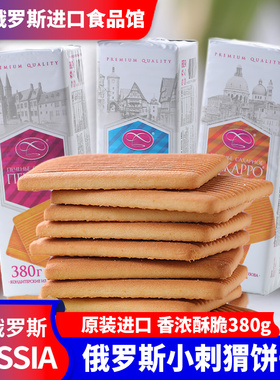 俄罗斯进口饼干小刺猬早餐饼奶香浓郁香酥可口休闲零食原装380克