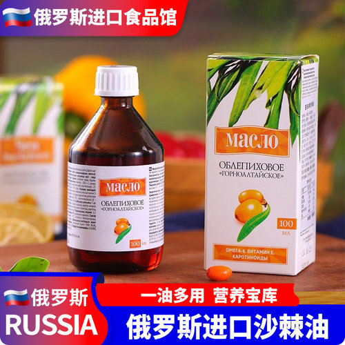 基洛夫沙棘油冷榨精华果油无添加