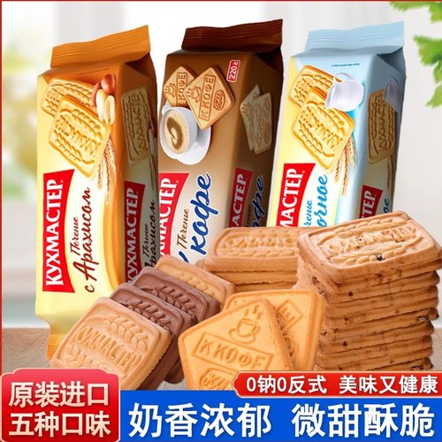 进口俄罗斯早餐饼干0钠酥脆