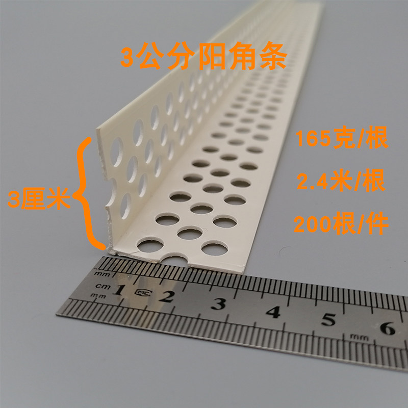 3公分阳角条pvc加宽加厚阴阳角线条护墙角阳角线免打孔装饰刮腻子
