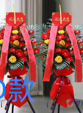 开业花篮年会开张哈尔滨送鲜花店平房区呼兰区依兰县花圈鲜花速递