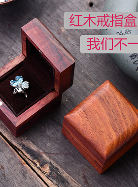 高档求婚戒指盒婚礼单戒创意复古戒指盒 高端老红木首饰盒饰品盒