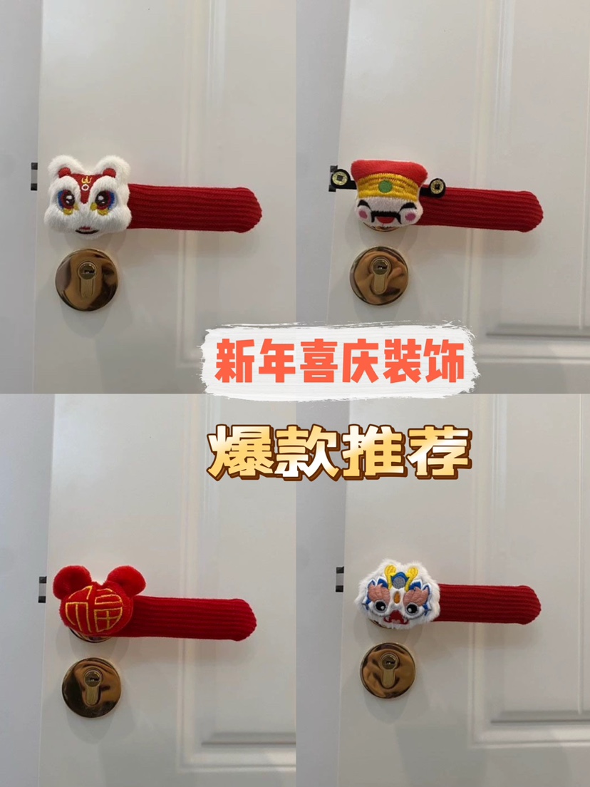 门把手保护套房间入住门品春节氛围挂件装饰布置新年装饰