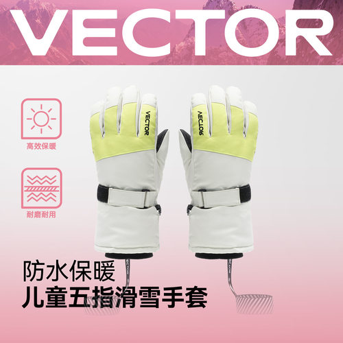 VECTOR儿童滑雪手套防水防滑耐磨