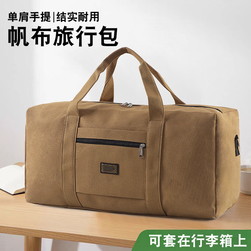 韩版简约耐磨帆布手提袋单肩长短途出行斜挎旅行包可套拉杆行李袋